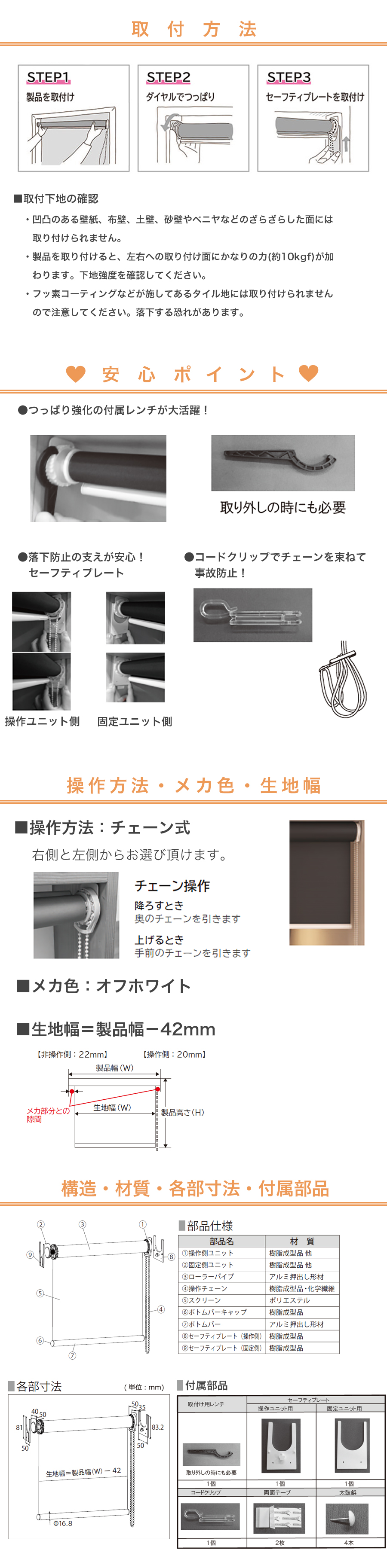 つっぱりロールスクリーン共通説明