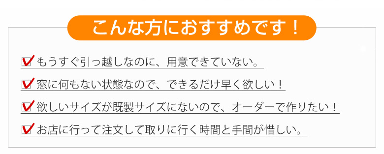 翌日出荷サービスはオーダーなのに翌日発送だからお急ぎの方におすすめ