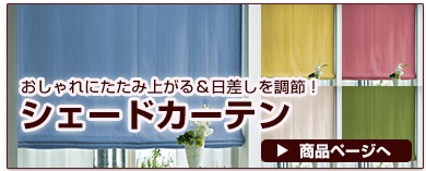 1級遮光・防炎・遮熱30色オーダーシェード「ラ・パレット」 箱型ドラム式