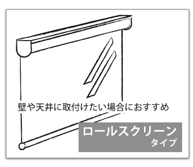 ロールスクリーンはこちら