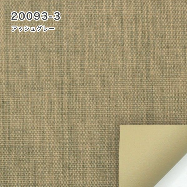 遮光１級・遮熱ロールスクリーンの20093-3（アッシュグレー）
