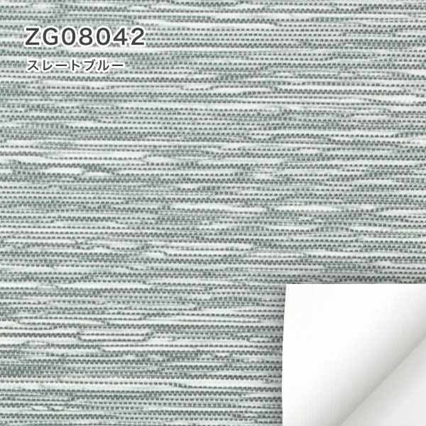 遮光１級・遮熱ロールスクリーンのZG08042（スレートブルー）