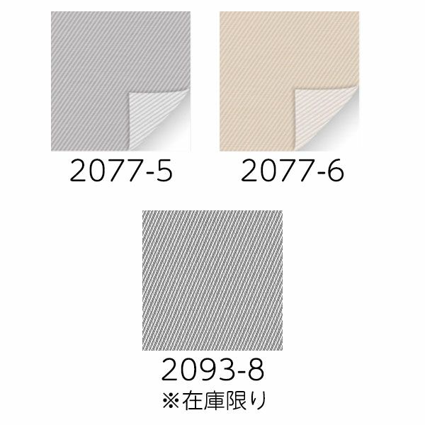 防炎ロールスクリーンの生地画像
