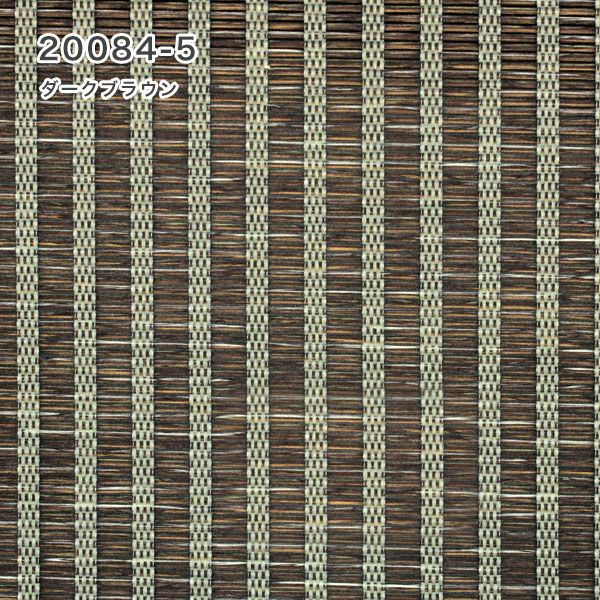 和風ロールスクリーンの20084-5（ダークブラウン）