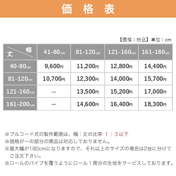 透明ロールスクリーンの価格表
