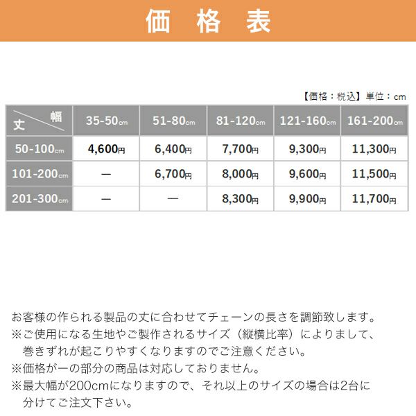 ロールスクリーン手作りメカキットの価格表