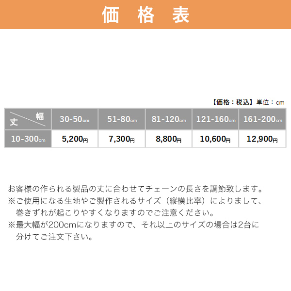 ロールスクリーン手作りメカキットの価格表