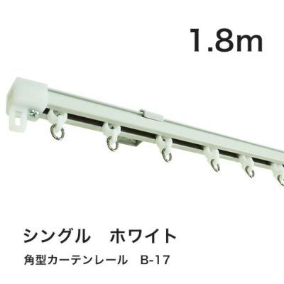 角型カーテンレール | ベストオーダー