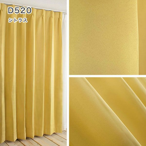 1級遮光・防炎・遮熱30色オーダーカーテンのD520（シトラス）