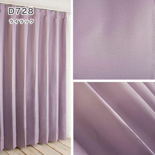 1級遮光・防炎・遮熱30色オーダーカーテンのD728（ライラック）
