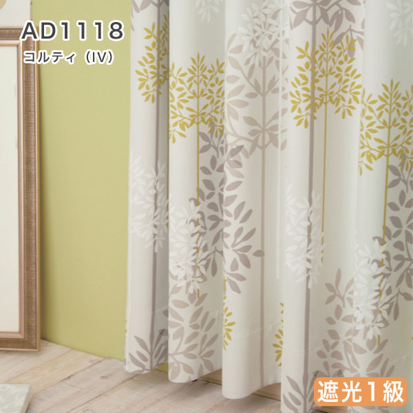 北欧デザインオーダーカーテンのAD1118（コルティ）アイボリー