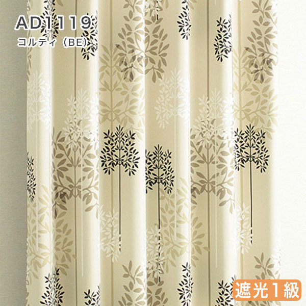 北欧デザインオーダーカーテンのAD1119（コルティ）ベージュ
