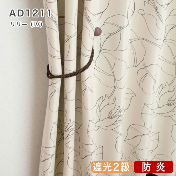 北欧デザインオーダーカーテンのAD1211（リリー）アイボリー
