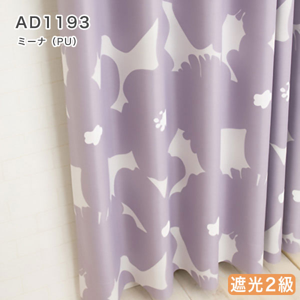北欧デザインオーダーカーテンのAD1193（ミーナ）パープル
