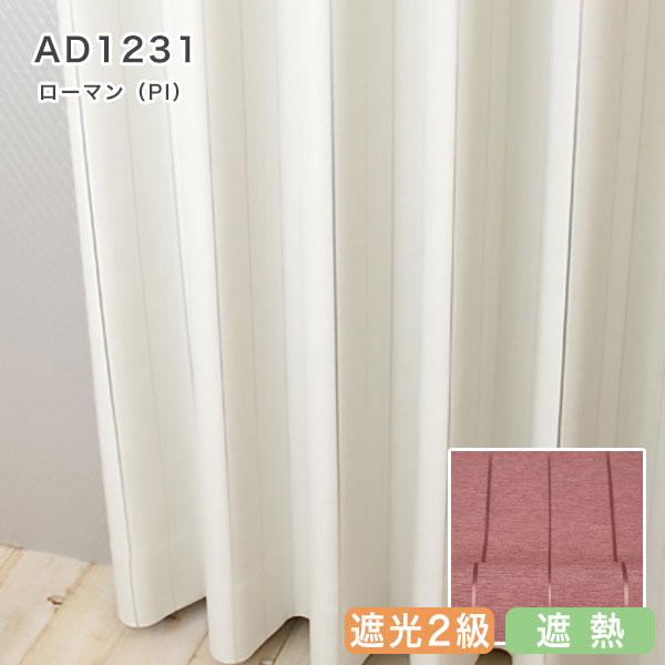 北欧デザインオーダーカーテンのAD1231（ローマン）ピンク