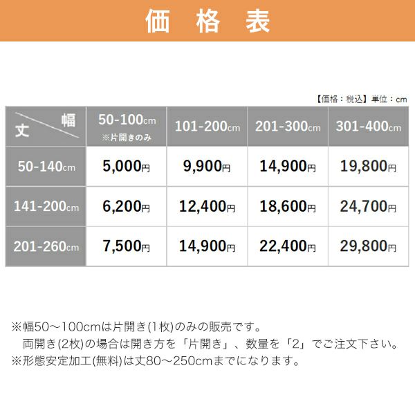 北欧デザインオーダーカーテンの価格表