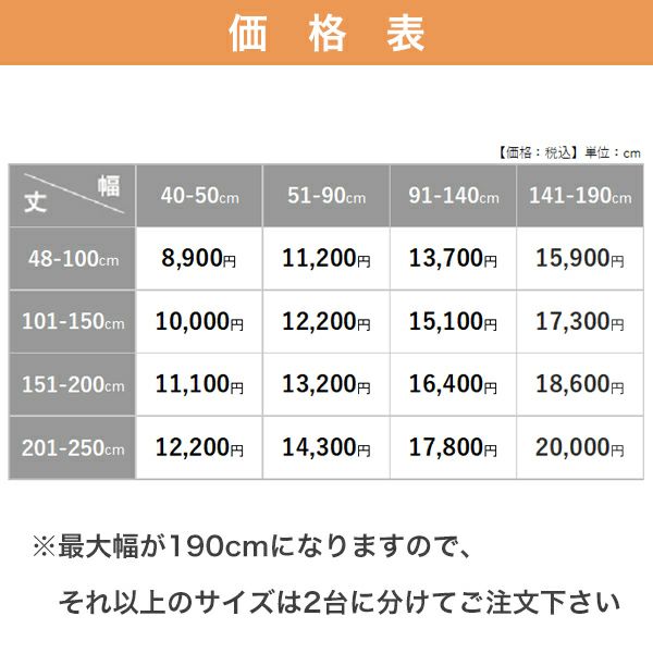 【残りわずか】オーダーシングル(プレーン)シェード「ポップスタイル」　箱型ドラム式の価格表