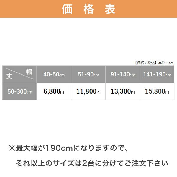 オーダーシングル(プレーン)シェードカーテン手作りメカキット　箱型ドラム式　シングルの価格表