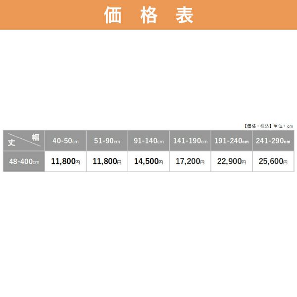 オーダーシングル(プレーン)シェードカーテン手作りメカキット　箱型ドラム式　シングルの価格表