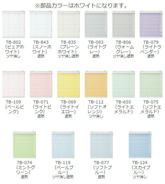 TOSO コルト ブラインド25IIの生地画像02