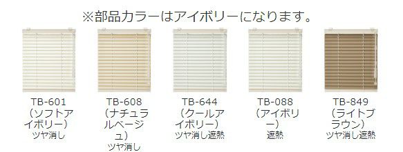 TOSO コルト ブラインド25II 浴窓テンションタイプの生地画像01
