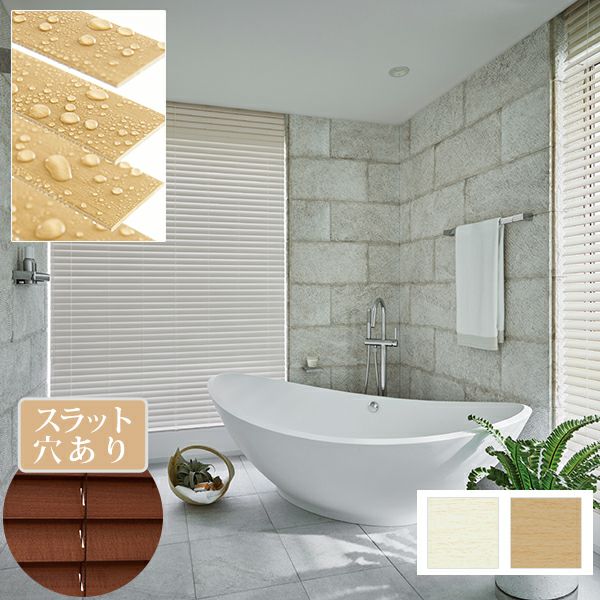 ニチベイ ウッドブラインド クレール50 防炎・耐水/ラダーコード＆ループコード式のサムネイル画像