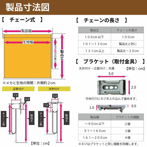 遮光1級・防炎・遮熱ロールスクリーンの製品寸法図