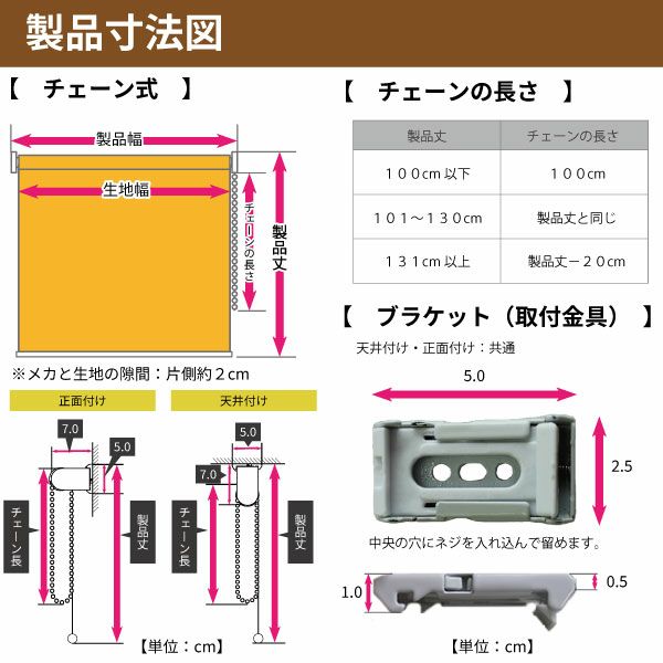 遮光1級・防炎・遮熱ロールスクリーンの製品寸法図