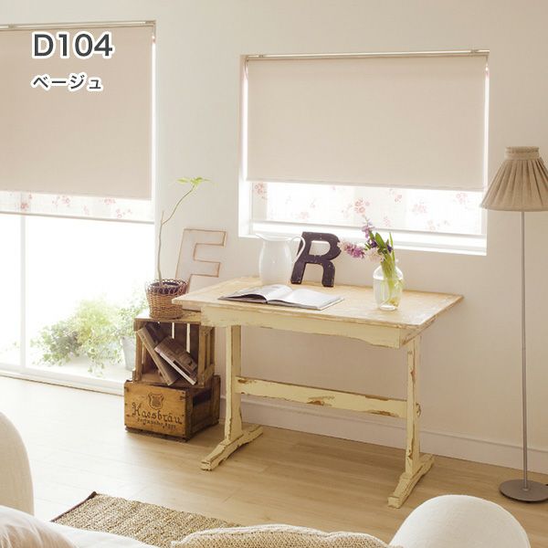 遮光1級・防炎・遮熱ロールスクリーンのD104