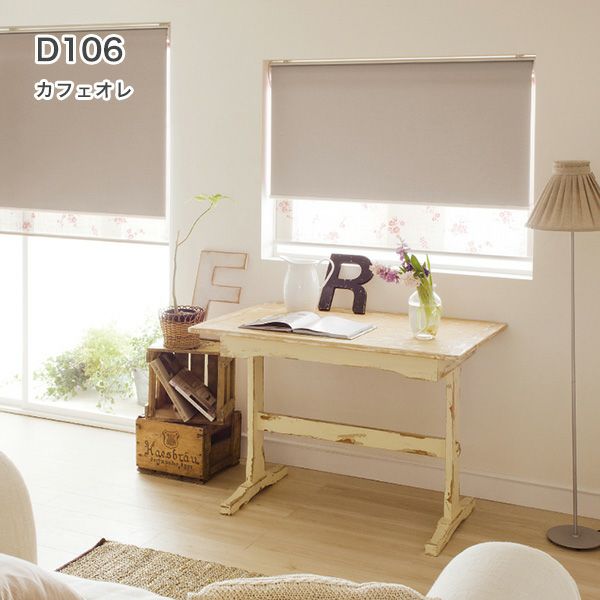 遮光1級・防炎・遮熱ロールスクリーンのD106