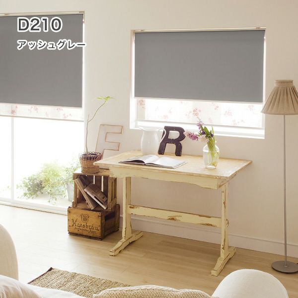 遮光1級・防炎・遮熱ロールスクリーンのD210