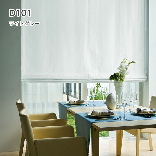 1級遮光・防炎・遮熱30色オーダーシングル(プレーン)シェード「ラ・パレット」 箱型ドラム式のD101