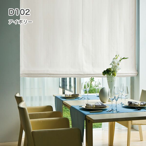 1級遮光・防炎・遮熱30色オーダーシングル(プレーン)シェード「ラ・パレット」 箱型ドラム式のD102