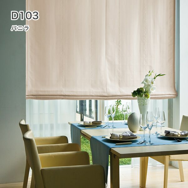 1級遮光・防炎・遮熱30色オーダーシングル(プレーン)シェード「ラ