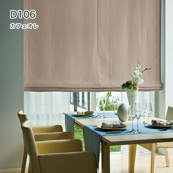 1級遮光・防炎・遮熱30色オーダーシングル(プレーン)シェード「ラ