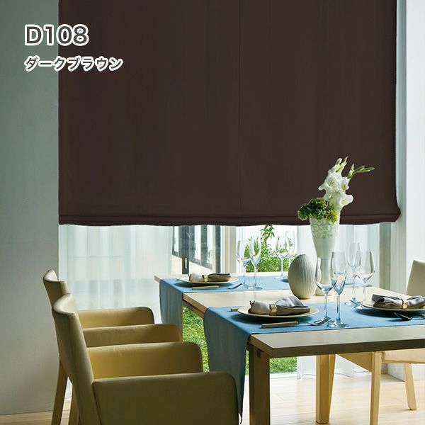 1級遮光・防炎・遮熱30色オーダーシングル(プレーン)シェード「ラ・パレット」 箱型ドラム式のD108