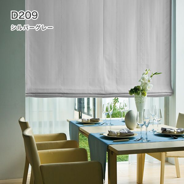 1級遮光・防炎・遮熱30色オーダーシングル(プレーン)シェード「ラ・パレット」 箱型ドラム式のD209