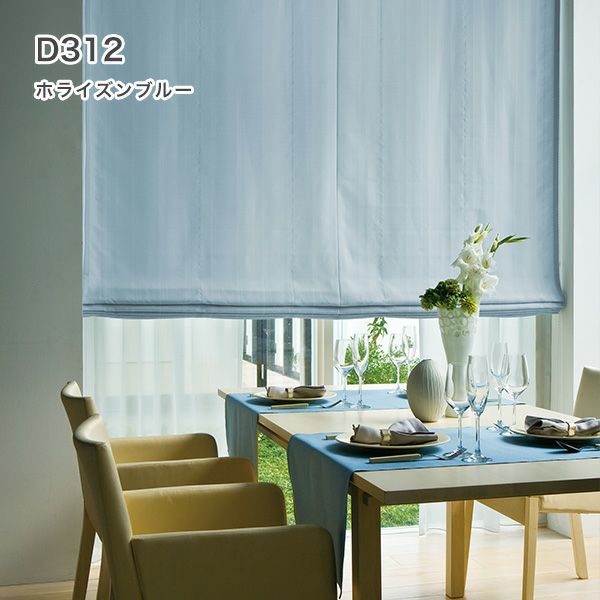 1級遮光・防炎・遮熱30色オーダーシングル(プレーン)シェード「ラ・パレット」 箱型ドラム式のD312