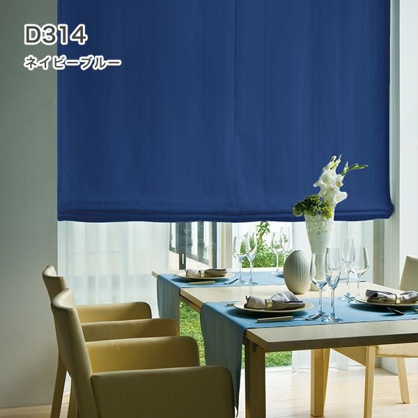 1級遮光・防炎・遮熱30色オーダーシングル(プレーン)シェード「ラ