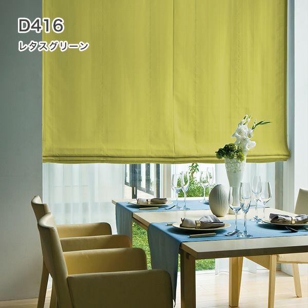 1級遮光・防炎・遮熱30色オーダーシングル(プレーン)シェード「ラ