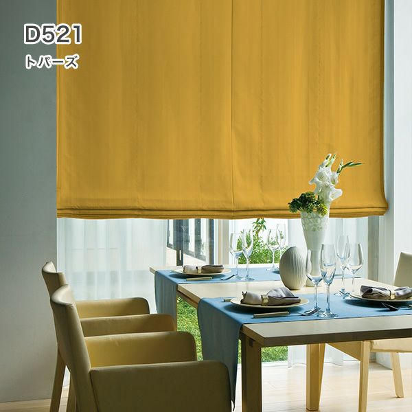 1級遮光・防炎・遮熱30色オーダーシングル(プレーン)シェード「ラ・パレット」 箱型ドラム式のD521