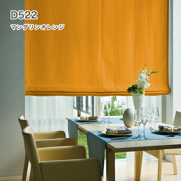 1級遮光・防炎・遮熱30色オーダーシングル(プレーン)シェード「ラ