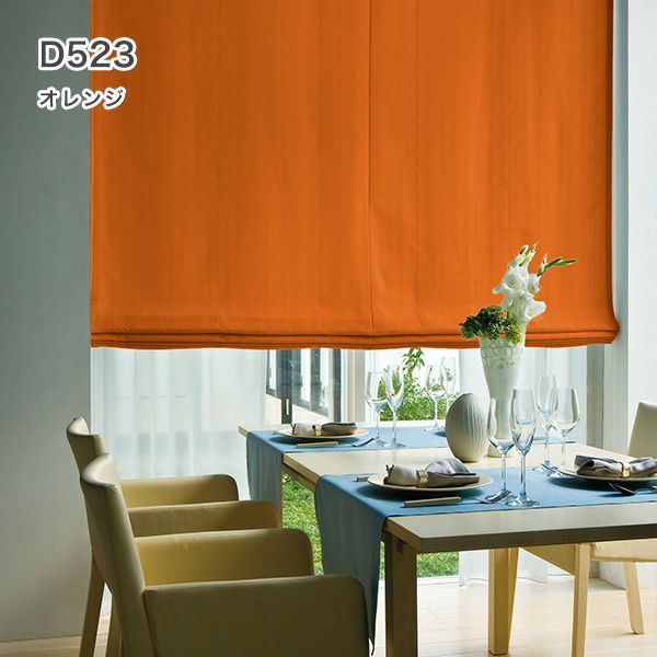 1級遮光・防炎・遮熱30色オーダーシングル(プレーン)シェード「ラ・パレット」 箱型ドラム式のD523
