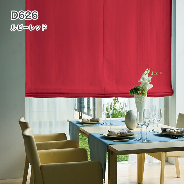 1級遮光・防炎・遮熱30色オーダーシングル(プレーン)シェード「ラ・パレット」 箱型ドラム式のD626