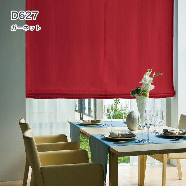 1級遮光・防炎・遮熱30色オーダーシングル(プレーン)シェード「ラ・パレット」 箱型ドラム式のD627