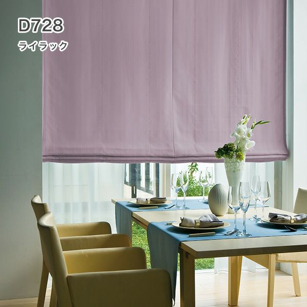 1級遮光・防炎・遮熱30色オーダーシングル(プレーン)シェード「ラ・パレット」 箱型ドラム式のD728