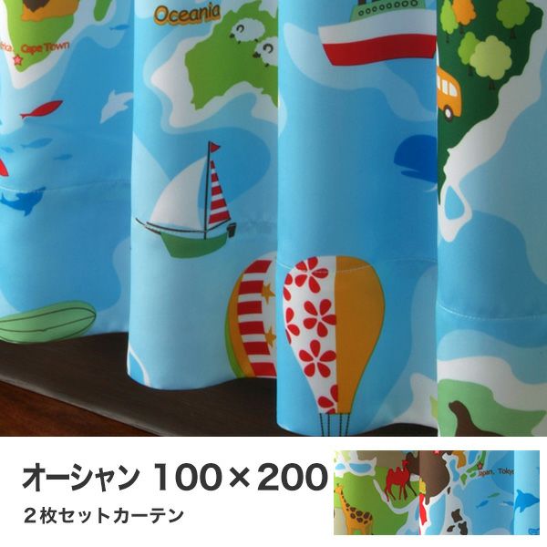 既製カーテン　「オーシャン」　海を越えて大冒険の夢を抱えた世界地図柄　幅100cmｘ丈200cm(2枚入り)のサムネイル画像