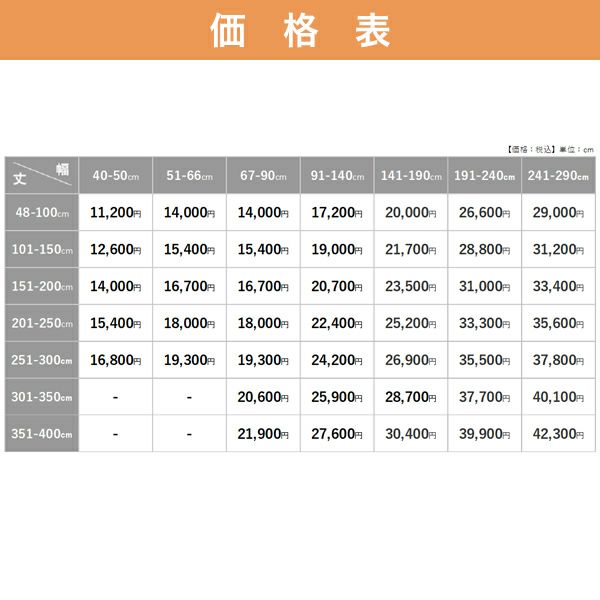 オーダーシングル(プレーン)シェード「北欧スタイル」　箱型ドラム式の価格表