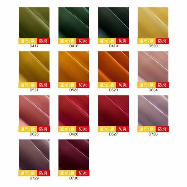 １級遮光防炎30色カーテン＆レースカーテン　お買得セットのドレープ生地画像02