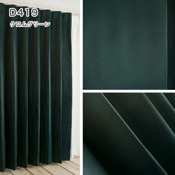 わんこ 1級遮光防炎カーテン BK 6枚 わんこ 1級遮光防炎カーテン BK 6